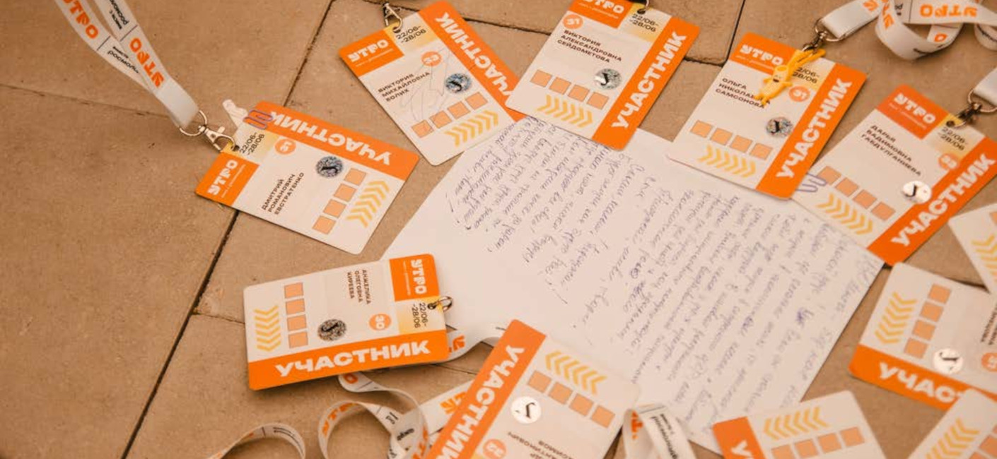 Комплексное наружное оформление для форума Утро
